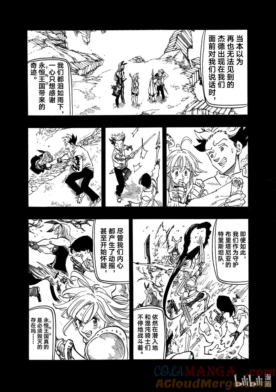 《默示录的四骑士》第165话 第13页