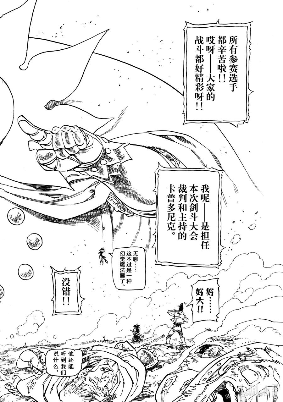 《默示录的四骑士》第165话 第2页