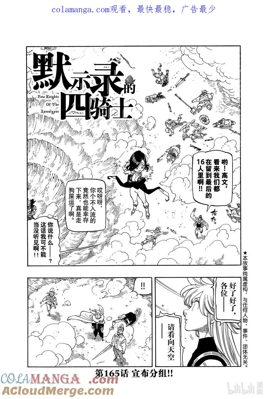 《默示录的四骑士》第165话 第1页