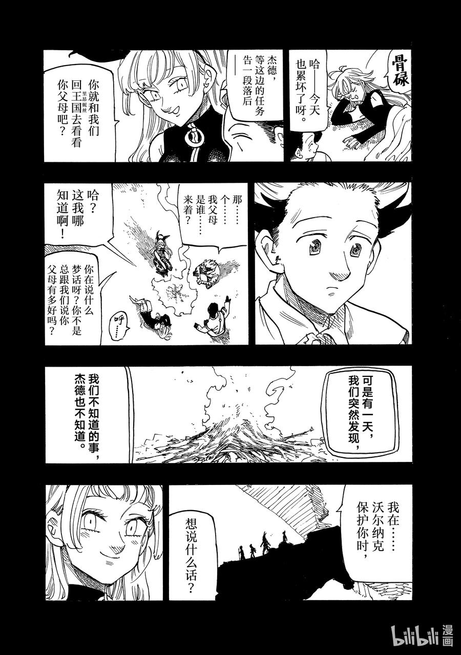 《默示录的四骑士》第165话 第14页