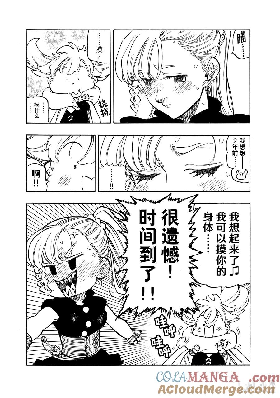 《默示录的四骑士》第166话 第13页