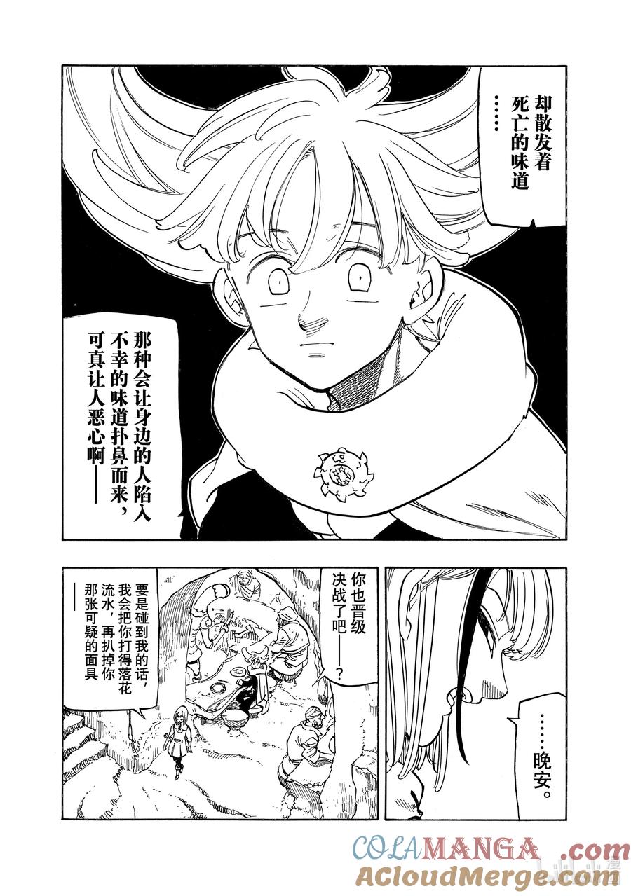 《默示录的四骑士》第166话 第7页
