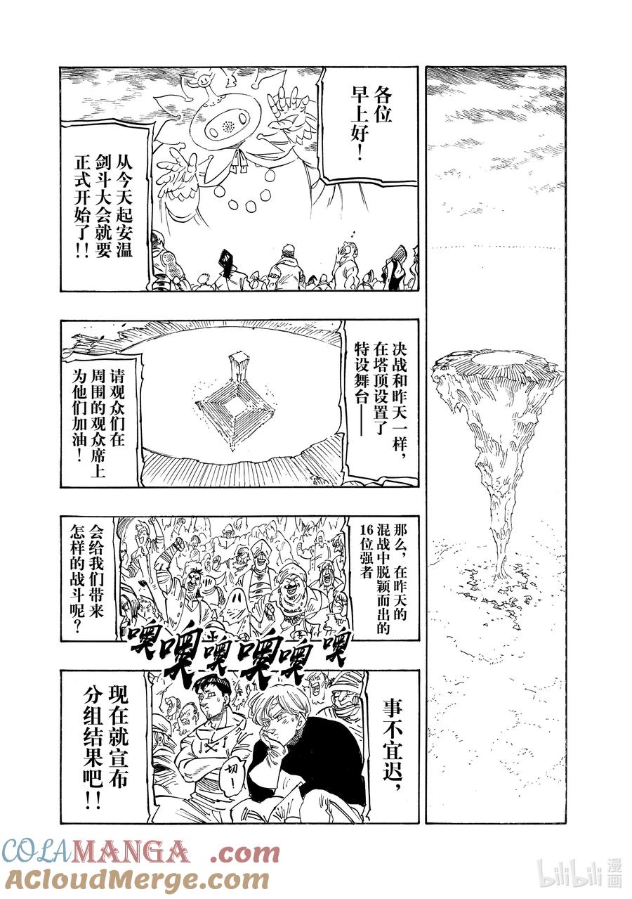 《默示录的四骑士》第166话 第15页