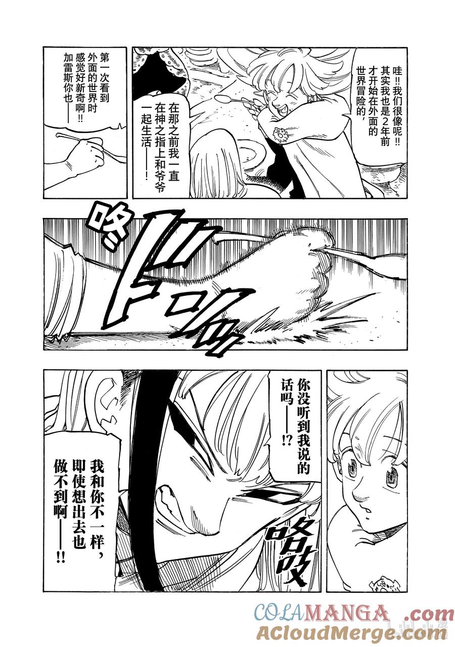《默示录的四骑士》第166话 第5页