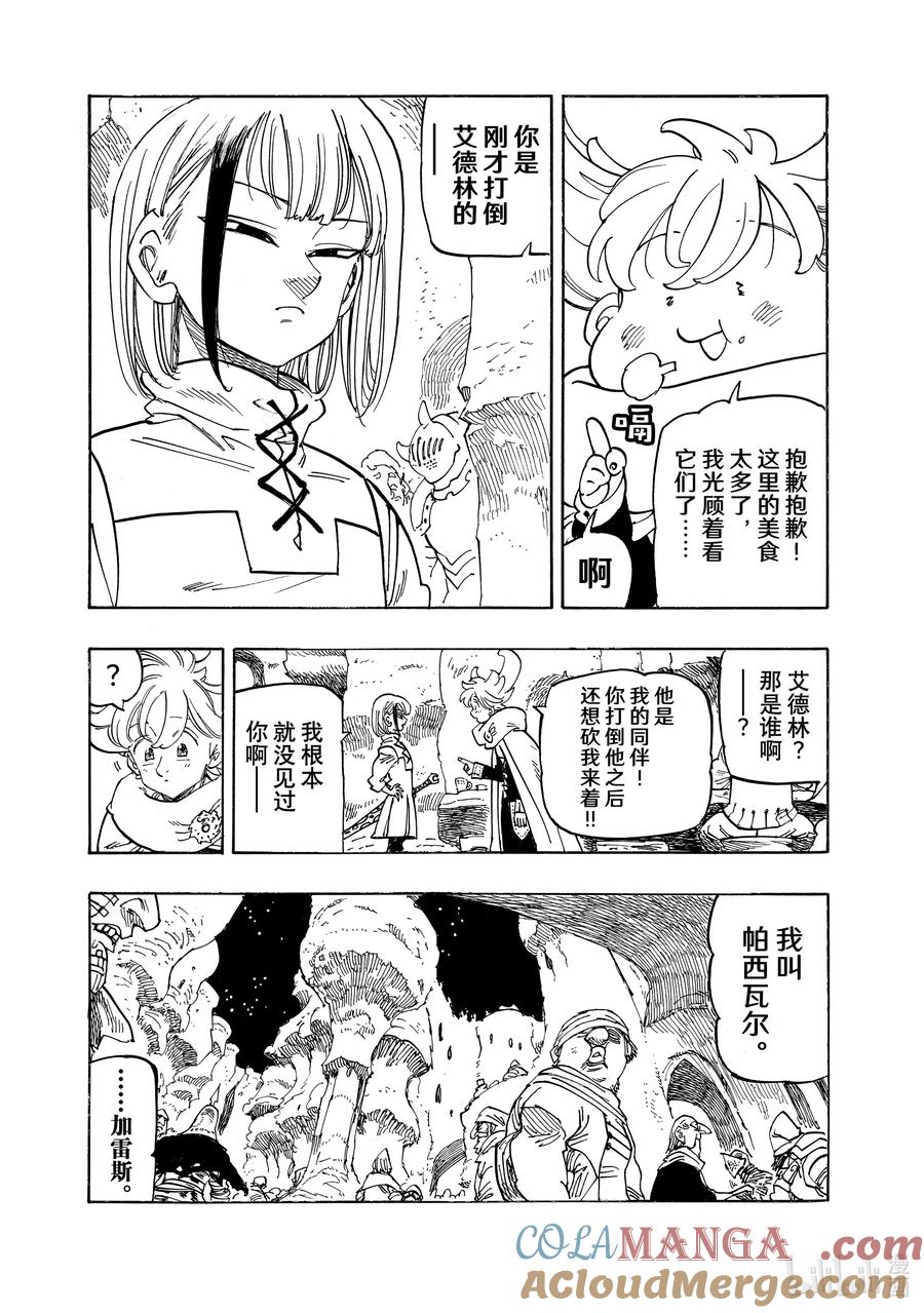 《默示录的四骑士》第166话 第3页
