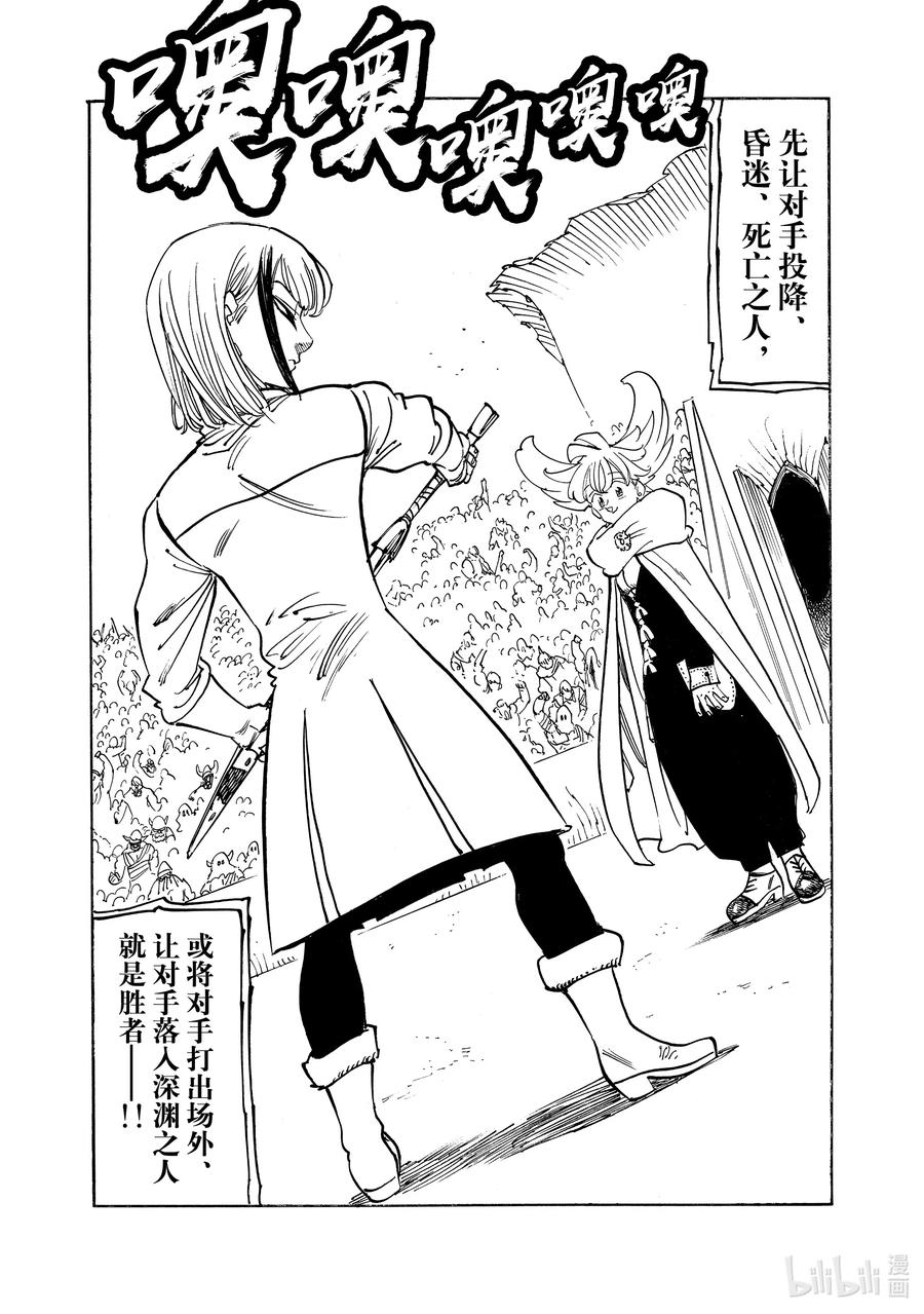《默示录的四骑士》第167话 第10页