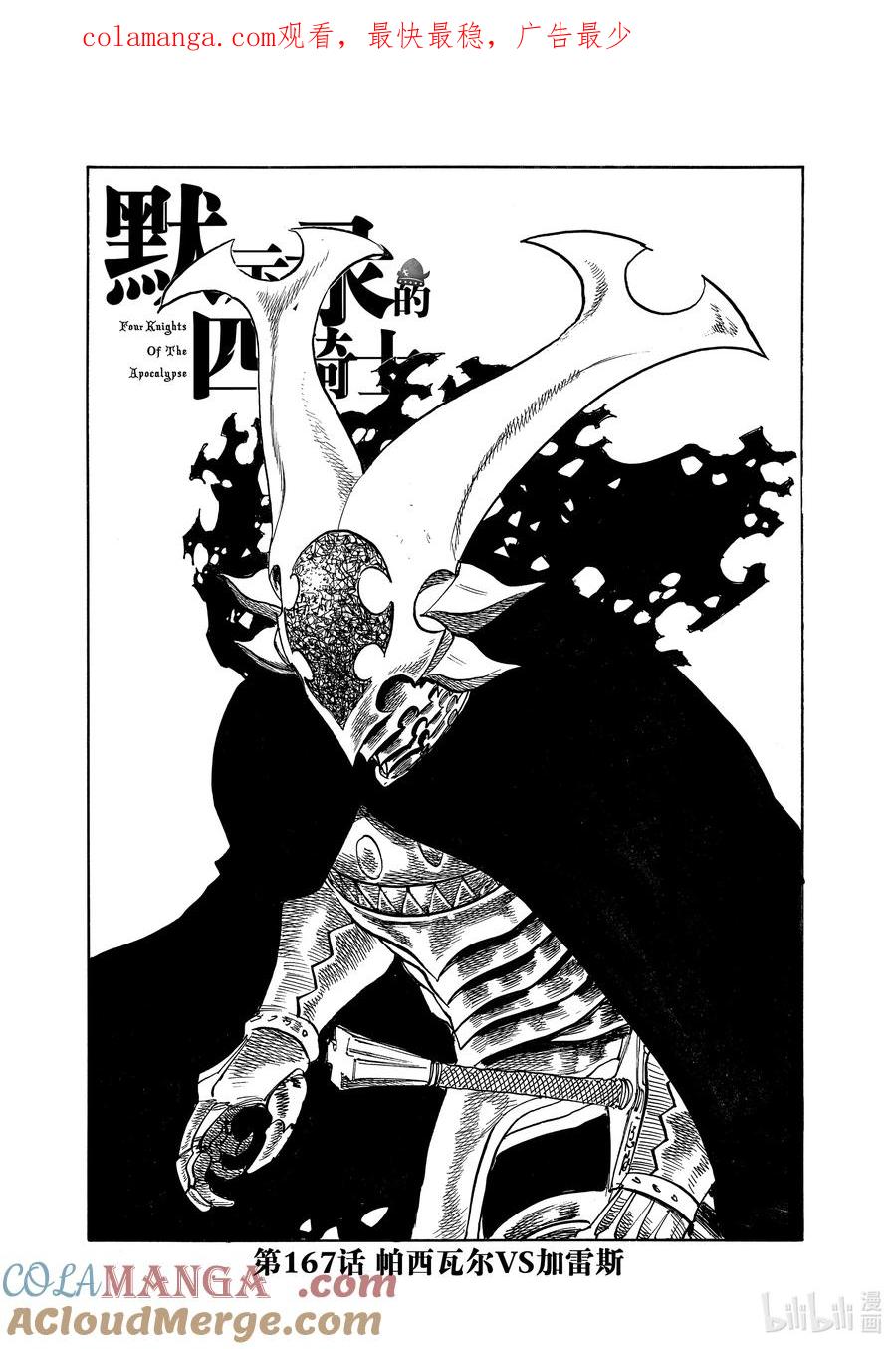 《默示录的四骑士》第167话 第1页