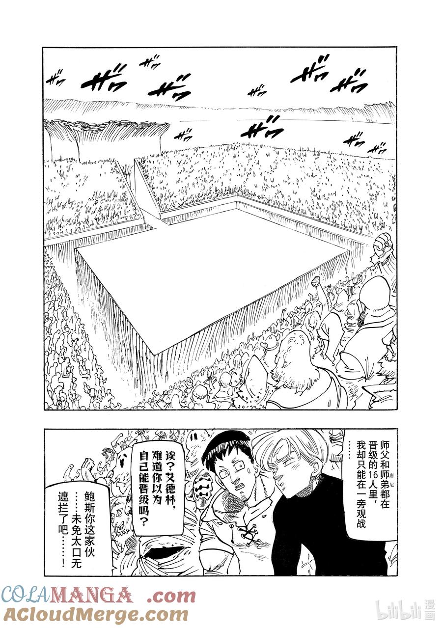《默示录的四骑士》第167话 第3页