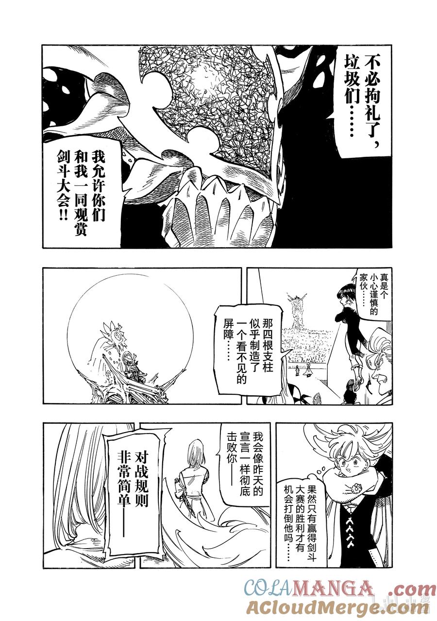《默示录的四骑士》第167话 第9页
