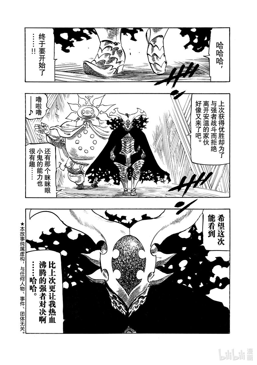 《默示录的四骑士》第167话 第2页