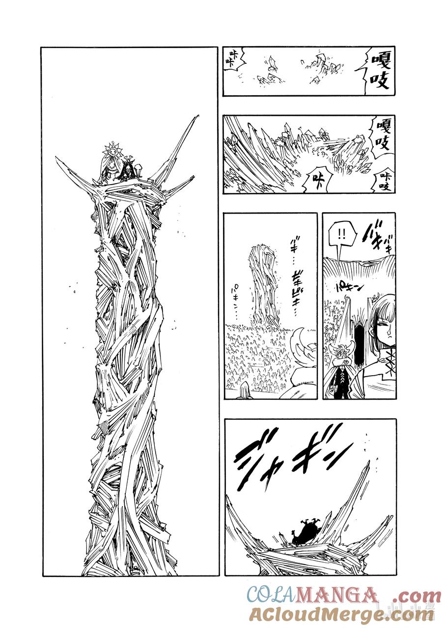 《默示录的四骑士》第167话 第7页