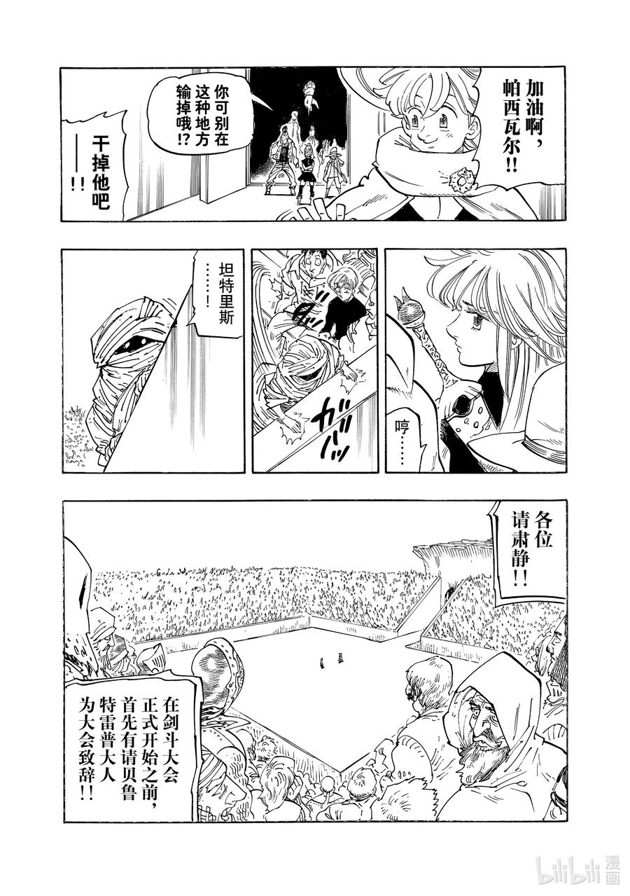 《默示录的四骑士》第167话 第6页