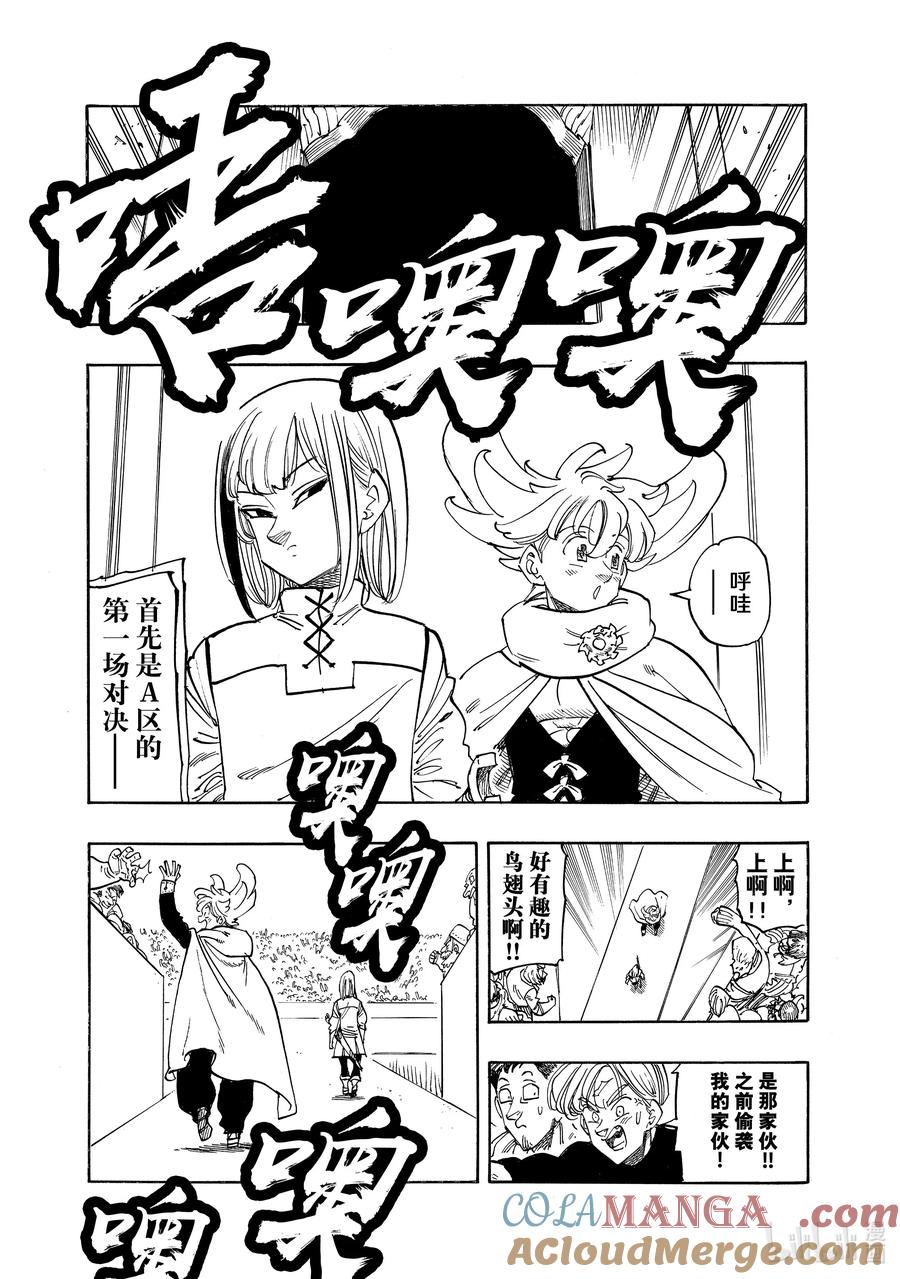 《默示录的四骑士》第167话 第5页