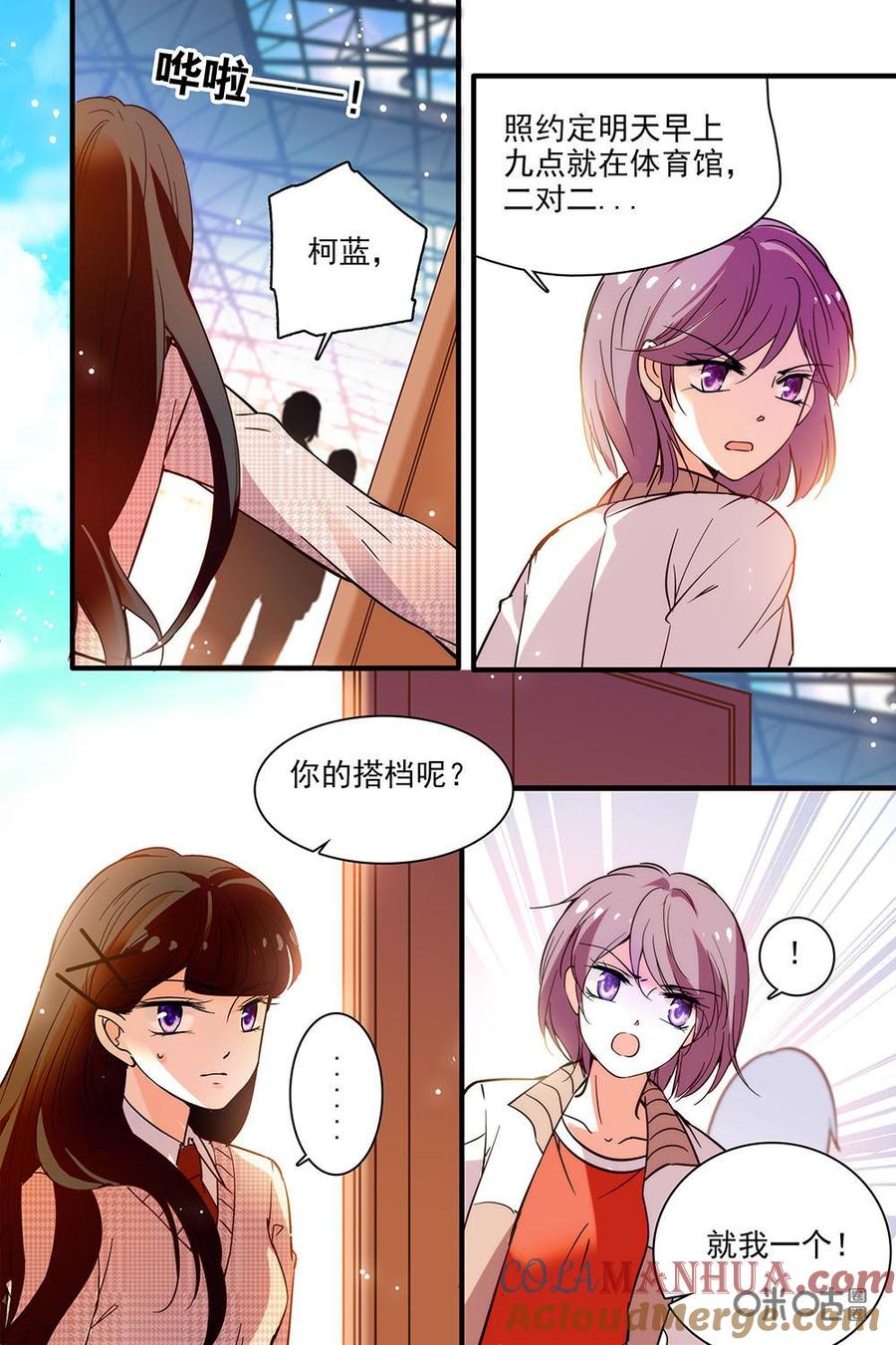 《青柠之夏》第二部39下：只身赴会 第8页