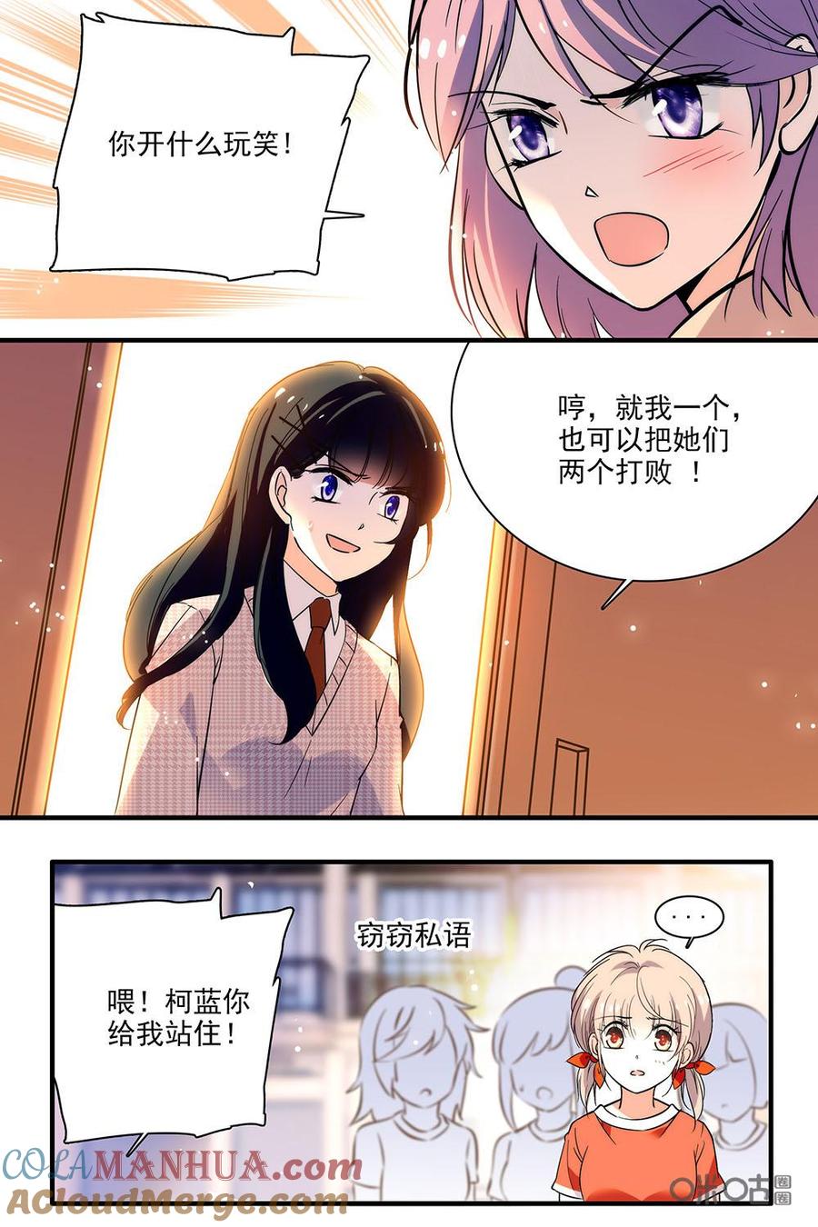 《青柠之夏》第二部39下：只身赴会 第9页