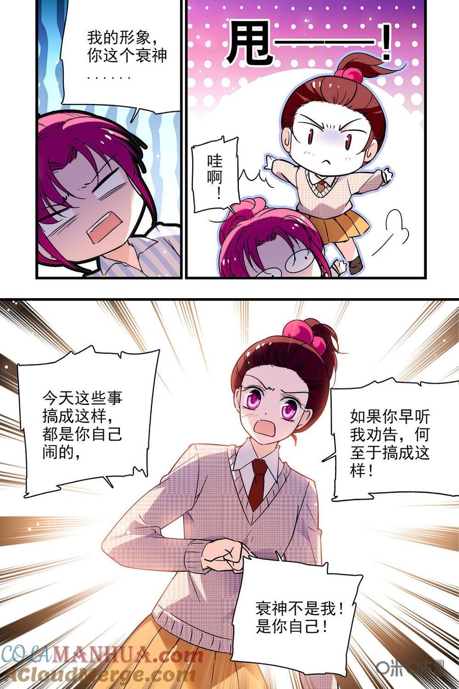 《青柠之夏》第二部39下：只身赴会 第3页