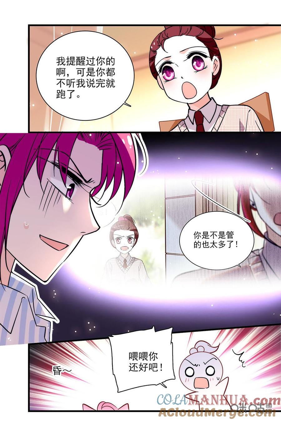 《青柠之夏》第二部39下：只身赴会 第2页