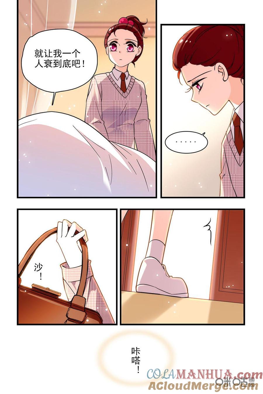 《青柠之夏》第二部39下：只身赴会 第5页