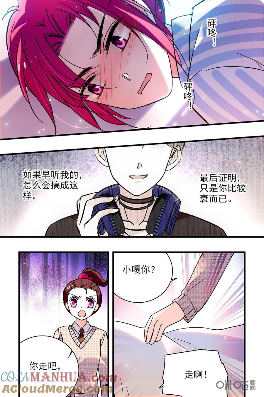 《青柠之夏》第二部39下：只身赴会 第4页