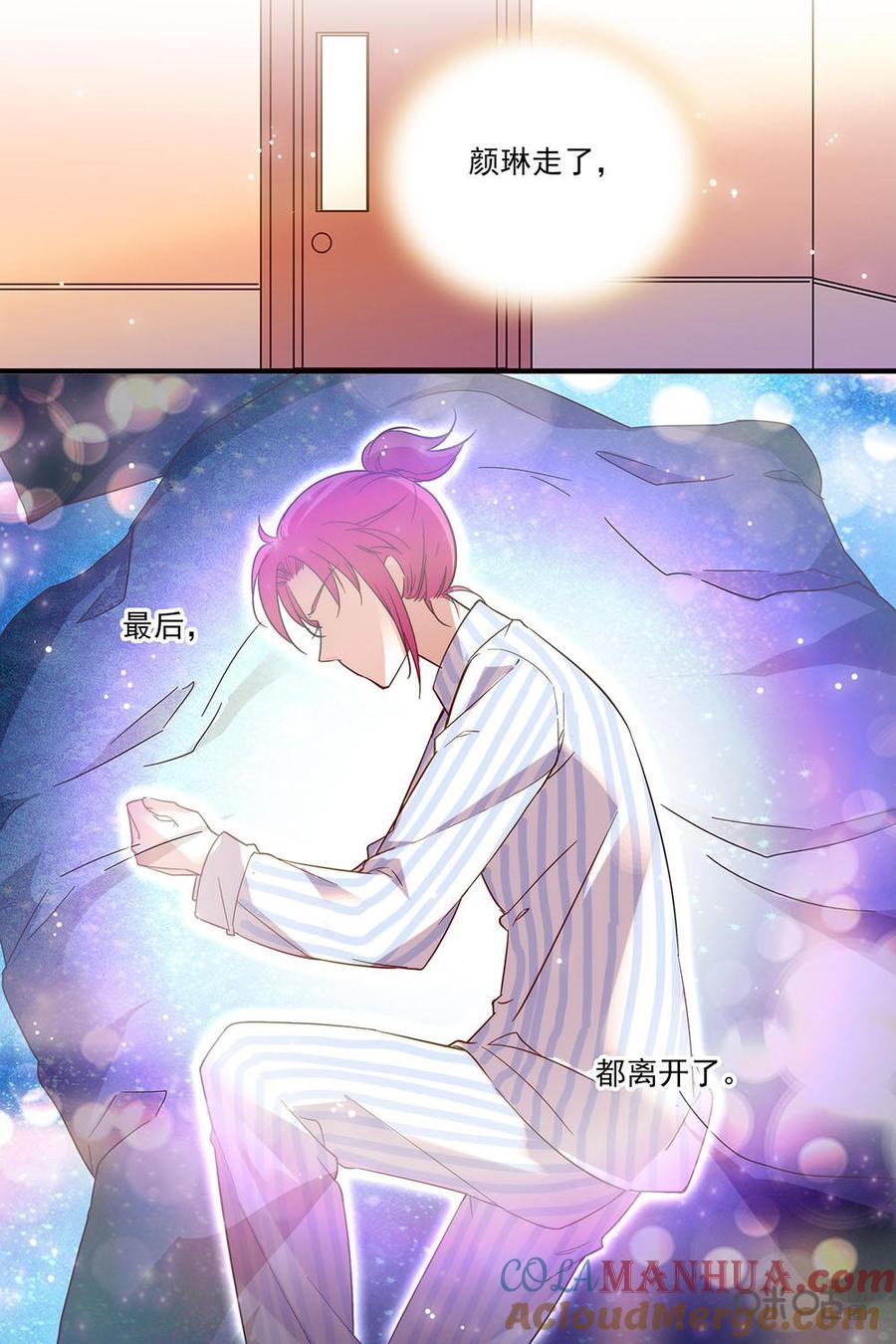 《青柠之夏》第二部39下：只身赴会 第6页