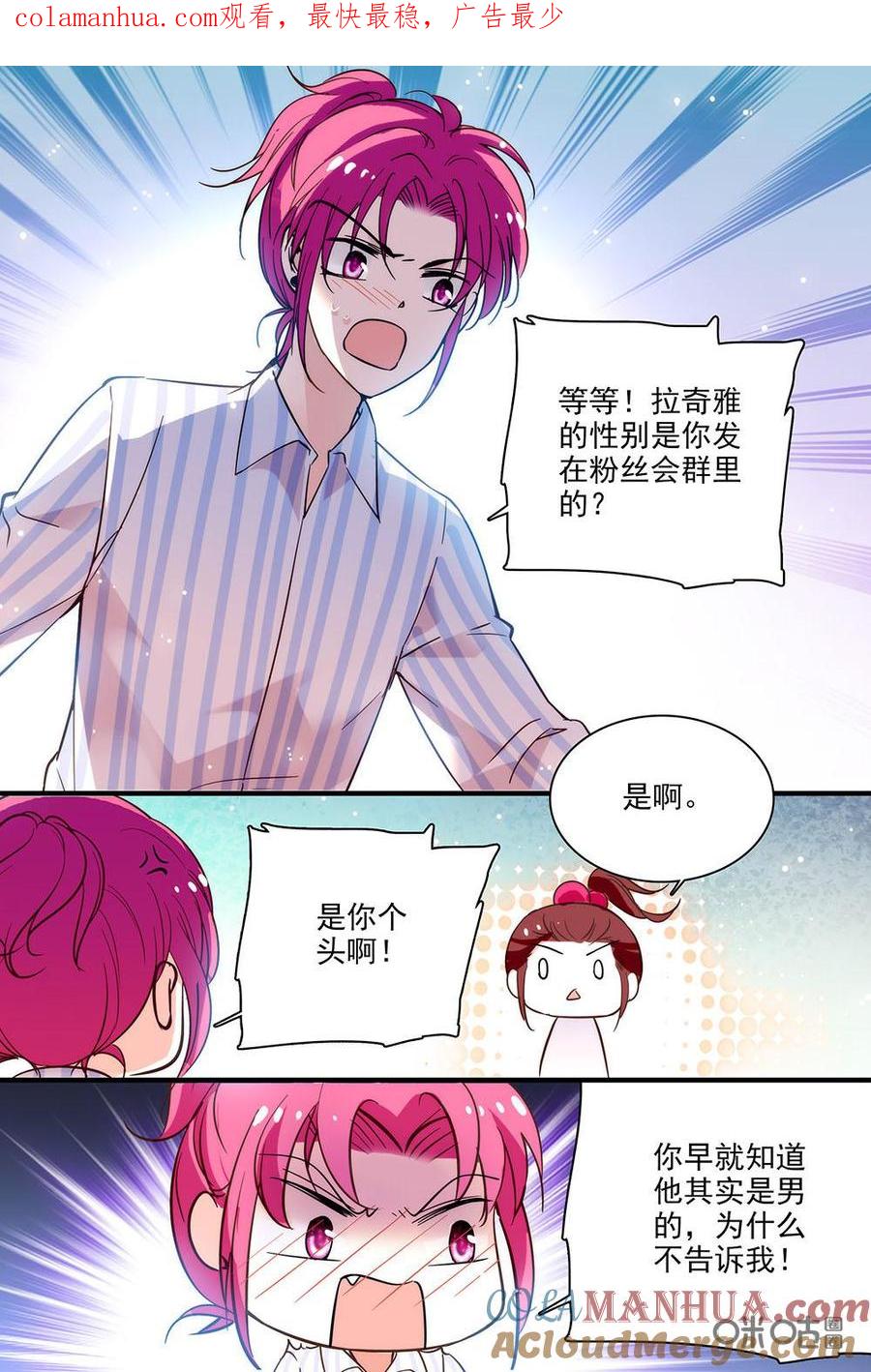 《青柠之夏》第二部39下：只身赴会 第1页