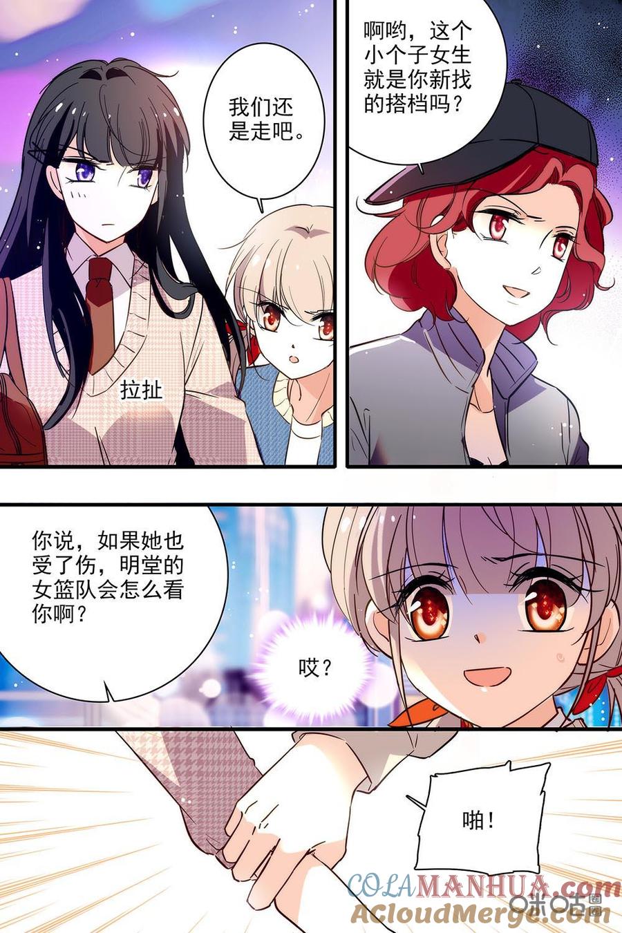 《青柠之夏》第二部40上：柯蓝的过去 第9页