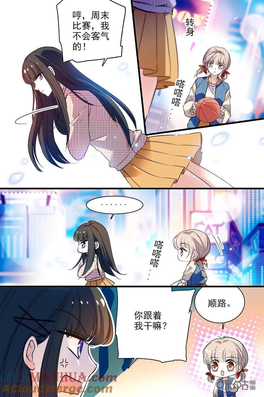 《青柠之夏》第二部40上：柯蓝的过去 第4页