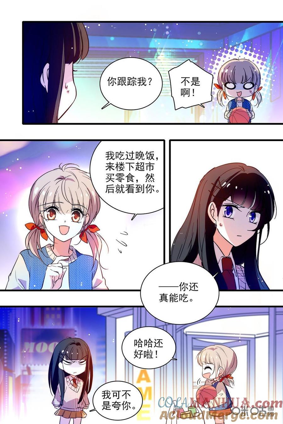 《青柠之夏》第二部40上：柯蓝的过去 第3页