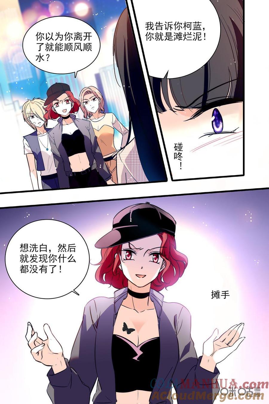《青柠之夏》第二部40上：柯蓝的过去 第8页