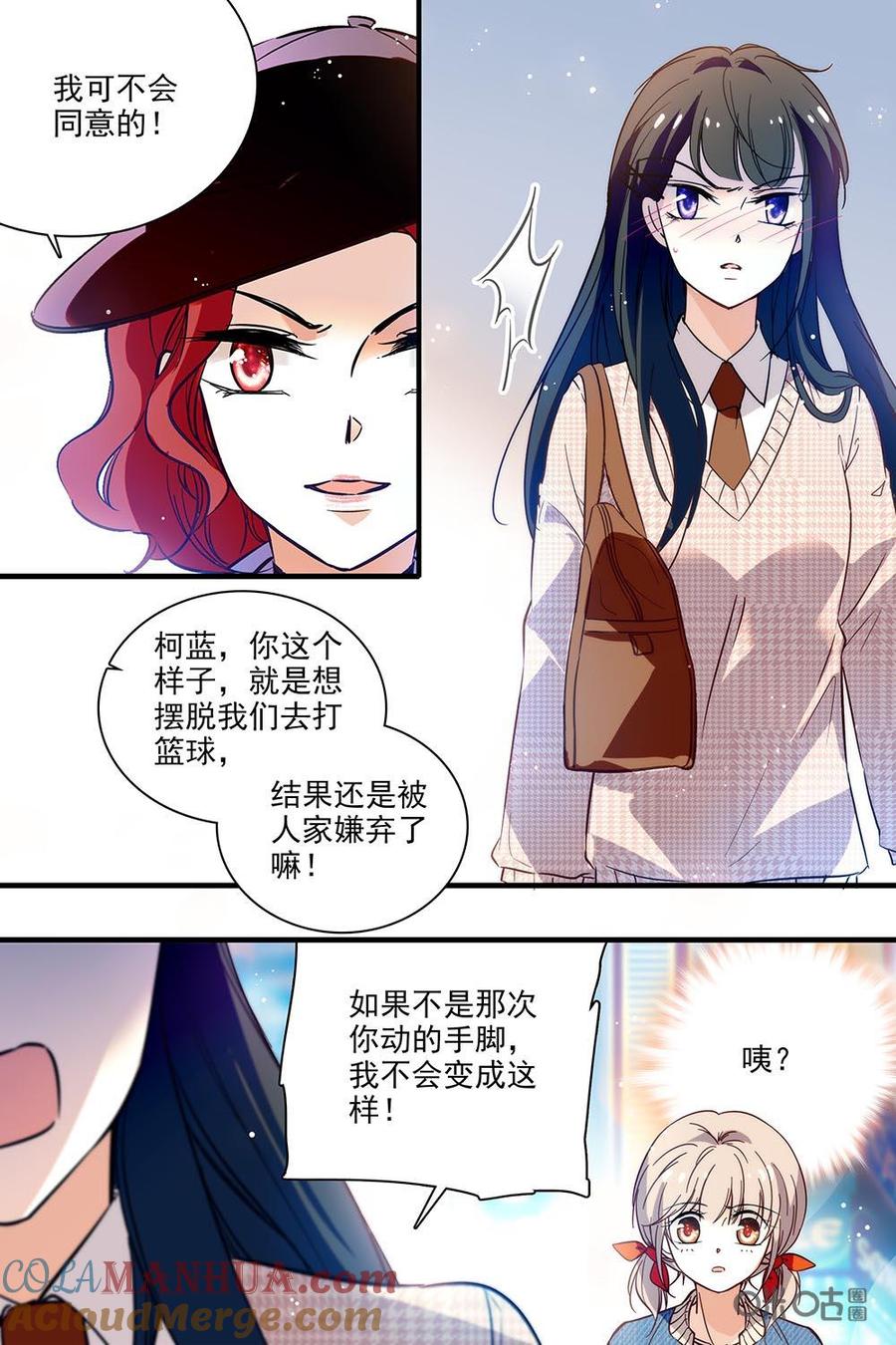 《青柠之夏》第二部40上：柯蓝的过去 第7页