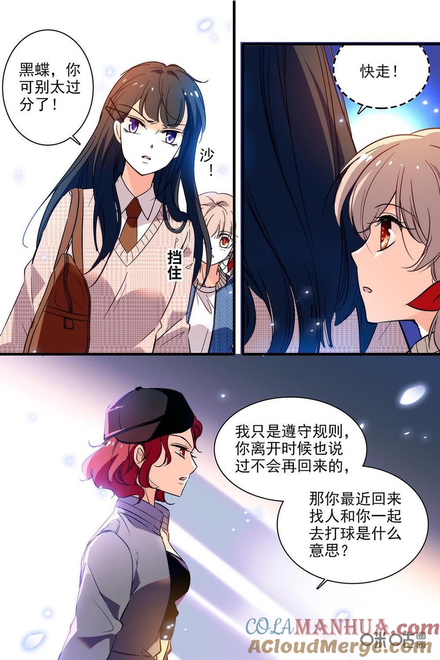 《青柠之夏》第二部40上：柯蓝的过去 第6页
