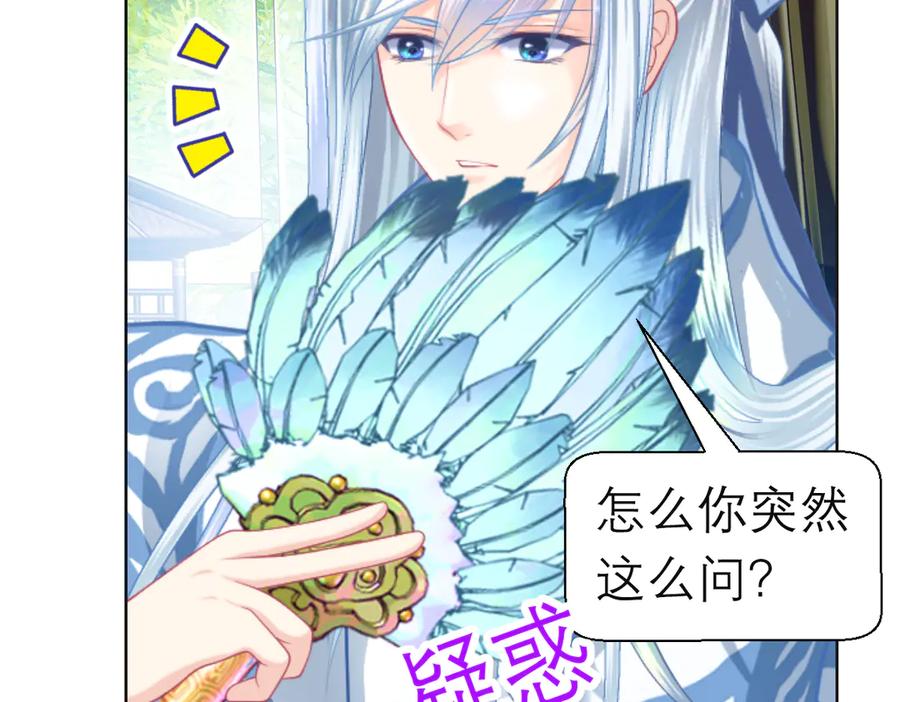 恋上月夜花蝶(新) - 187 一不小心像是告白了 - 第64张图