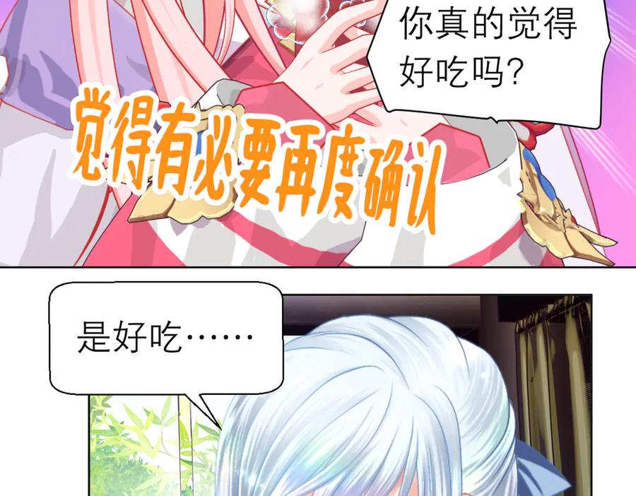 恋上月夜花蝶(新) - 187 一不小心像是告白了 - 第63张图