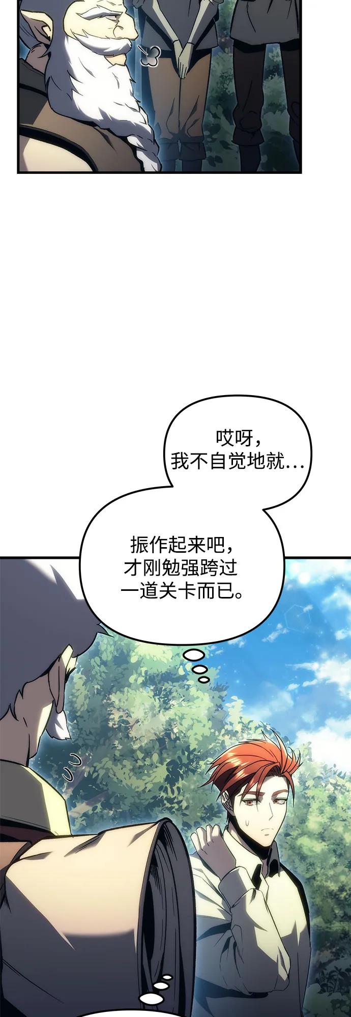 《灭门家族的重生者》第19话 第40页