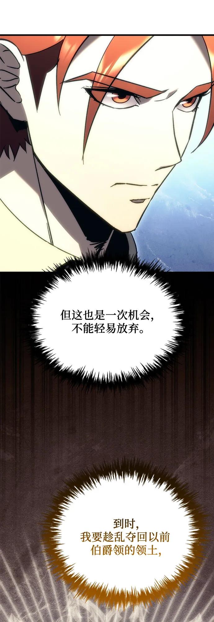 《灭门家族的重生者》第19话 第34页
