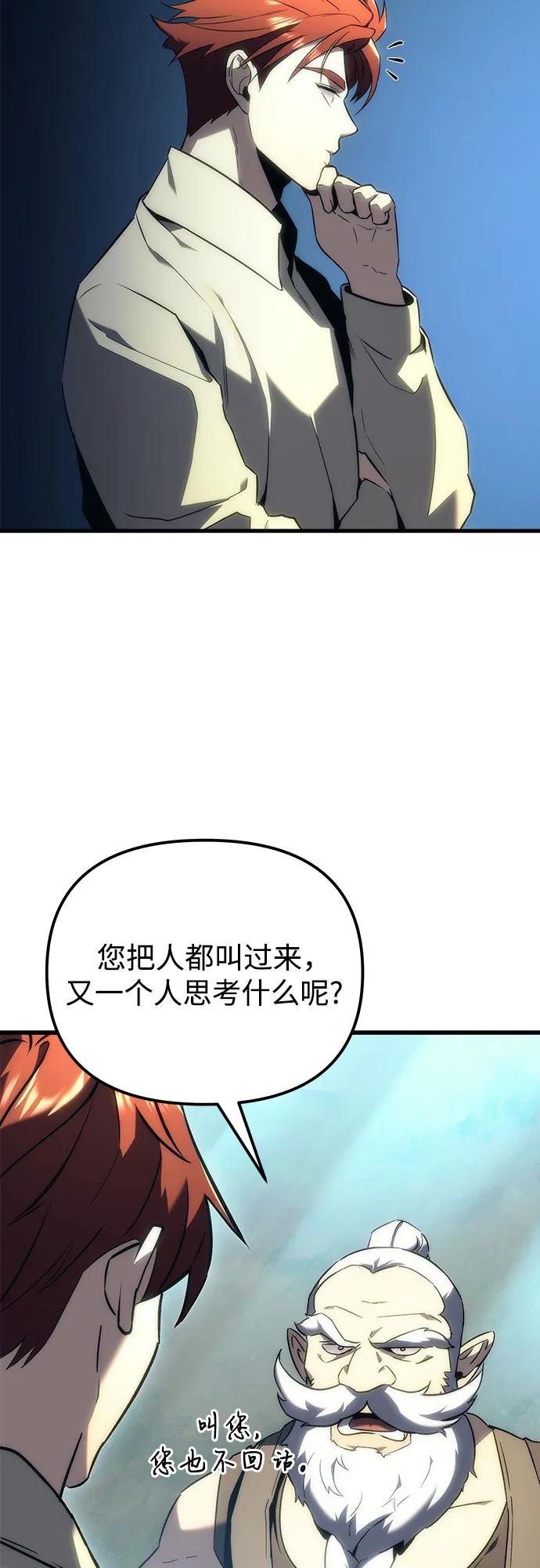 《灭门家族的重生者》第19话 第38页