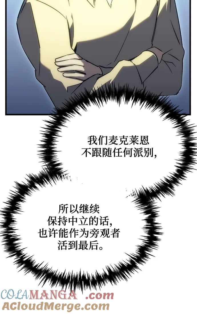 《灭门家族的重生者》第19话 第33页