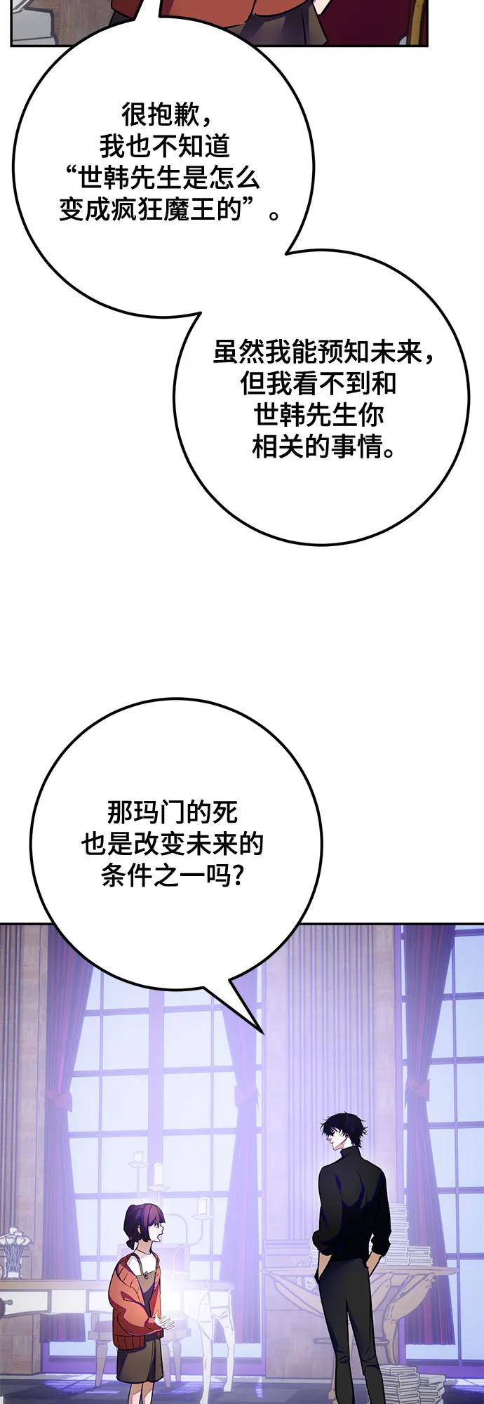 重生最强玩家 - [第188话] 争夺战（3） - 第47张图