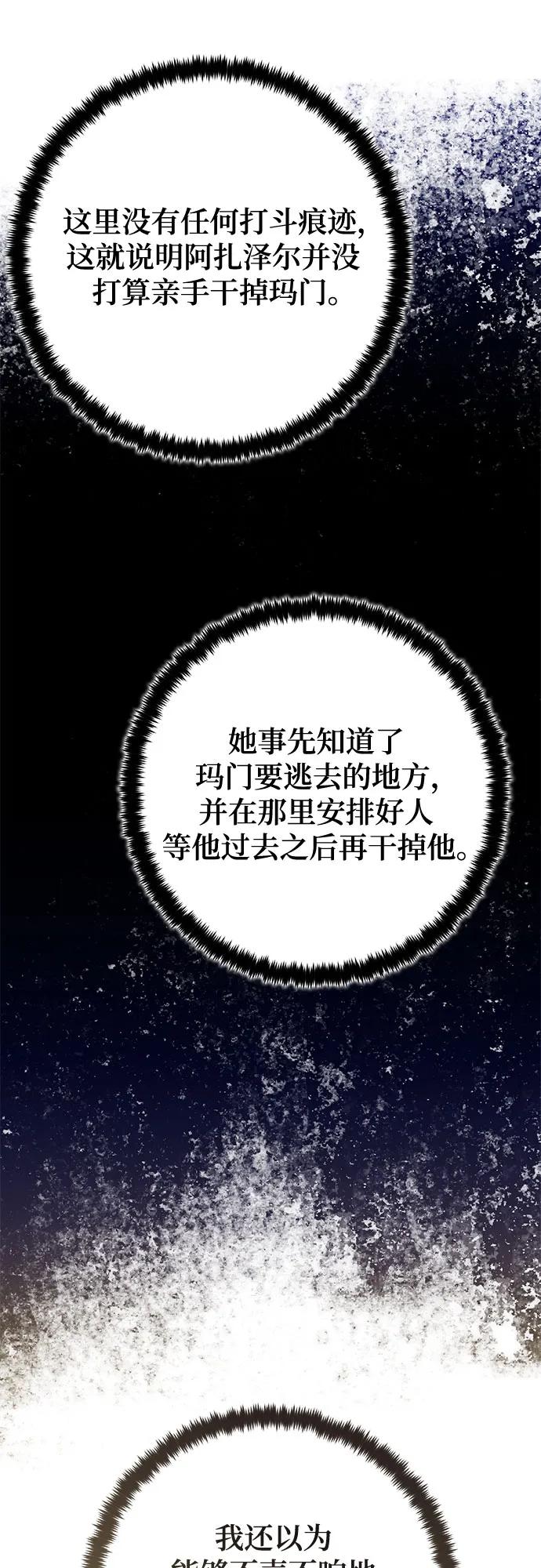 重生最强玩家 - [第188话] 争夺战（3） - 第42张图