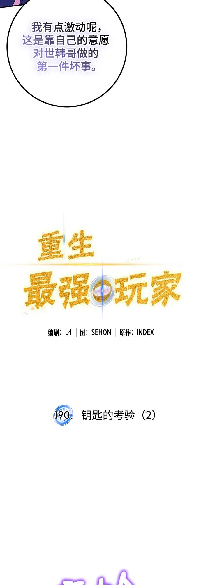 重生最强玩家 - [第190话] 钥匙的考验（2） - 第15张图