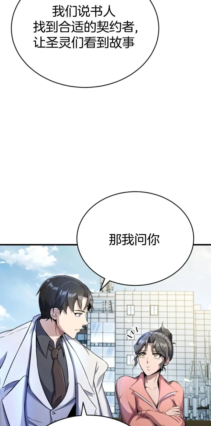 《只有我知道的主角》第2集 第122页