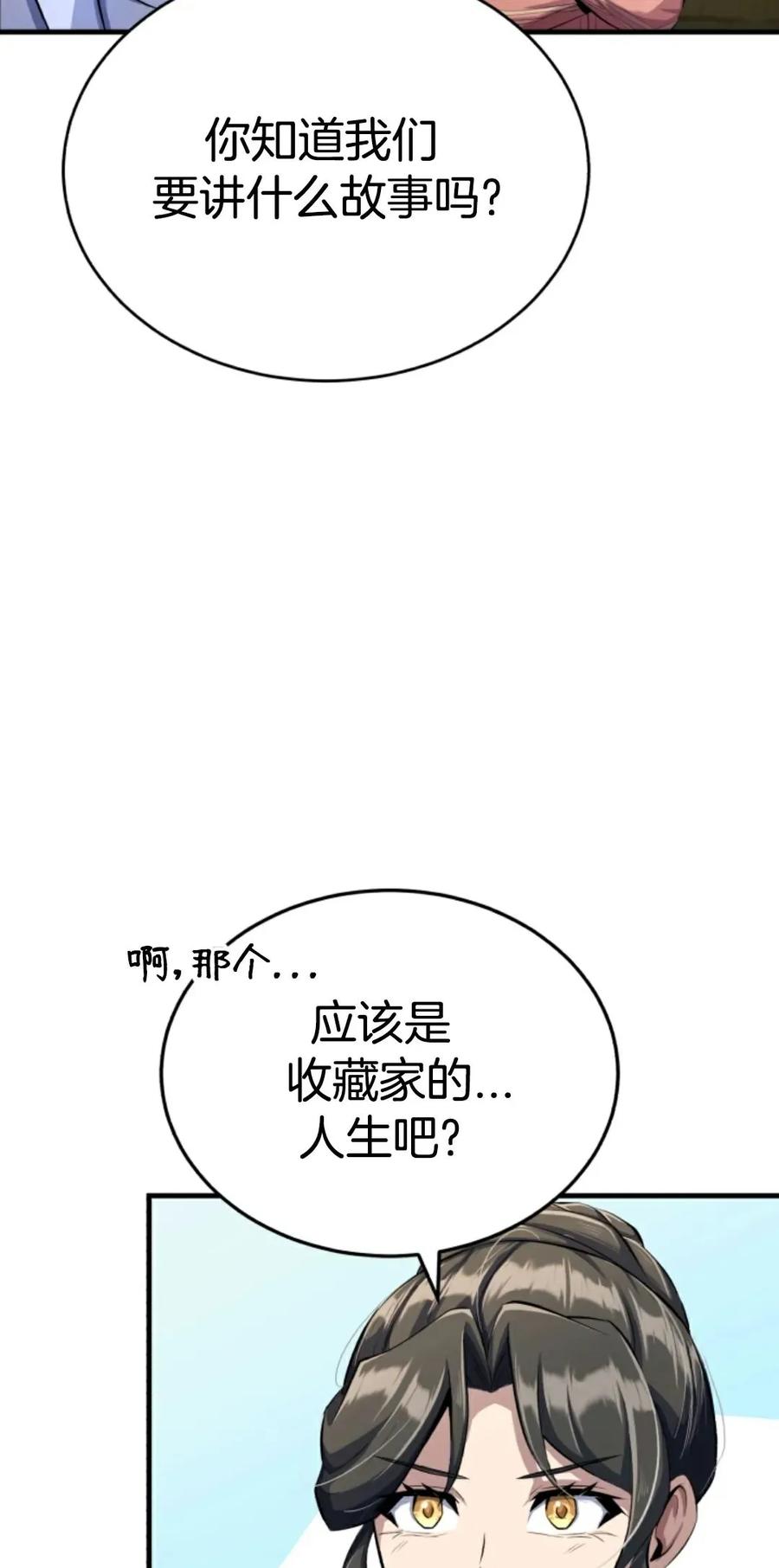 《只有我知道的主角》第2集 第123页