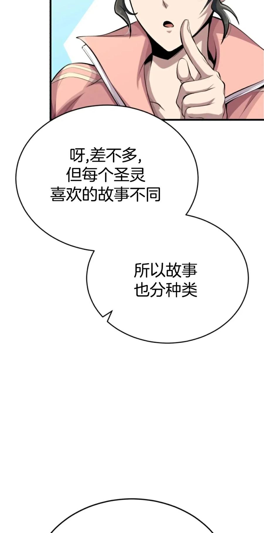 《只有我知道的主角》第2集 第124页