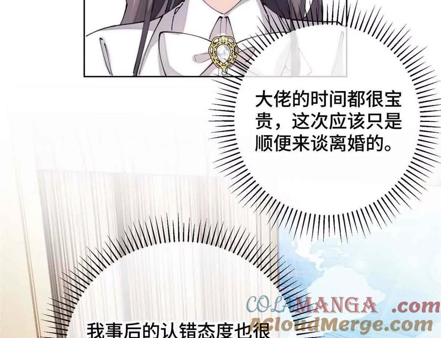 《白天被逃婚晚上被奶凶指挥官求抱》19 怎么是他！？ 第55页