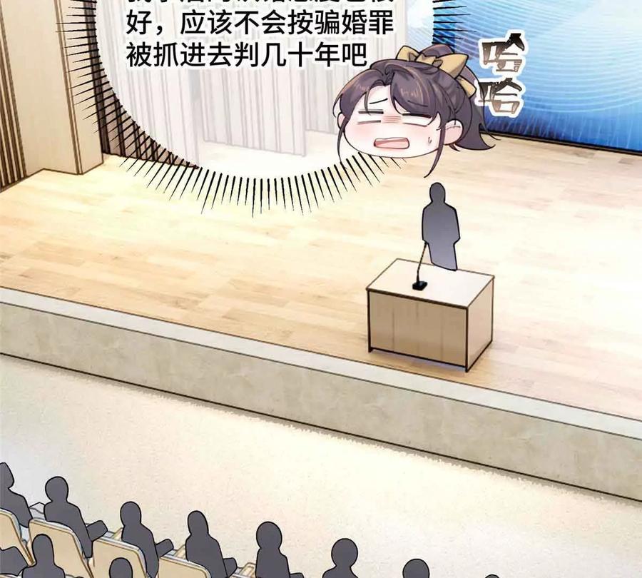 《白天被逃婚晚上被奶凶指挥官求抱》19 怎么是他！？ 第56页