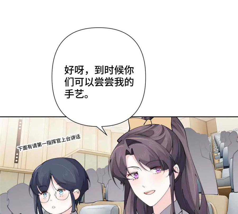 《白天被逃婚晚上被奶凶指挥官求抱》19 怎么是他！？ 第26页