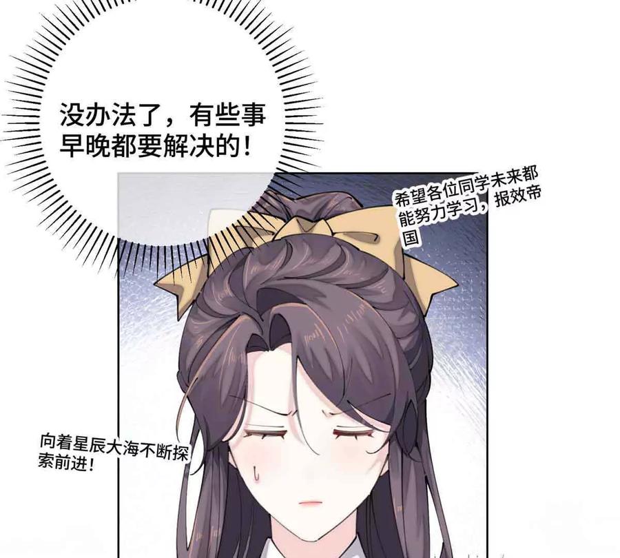 《白天被逃婚晚上被奶凶指挥官求抱》19 怎么是他！？ 第54页