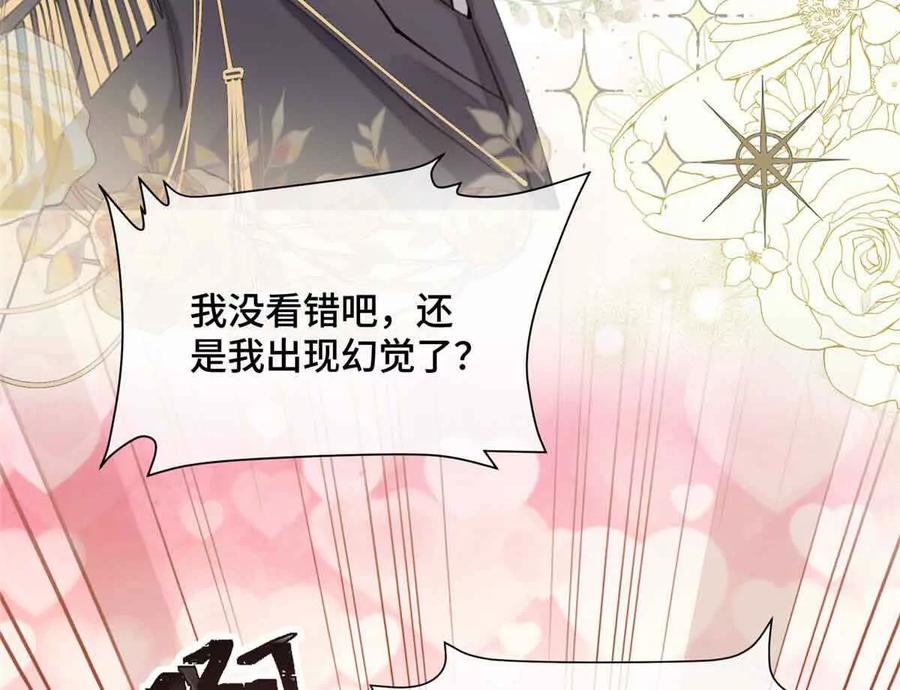 《白天被逃婚晚上被奶凶指挥官求抱》19 怎么是他！？ 第33页