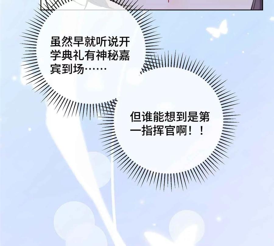 《白天被逃婚晚上被奶凶指挥官求抱》19 怎么是他！？ 第44页