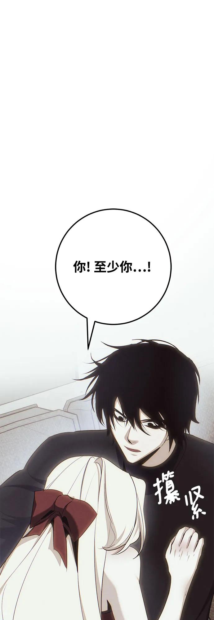 重生最强玩家 - [第203话] 王冠的主人（5） - 第72张图